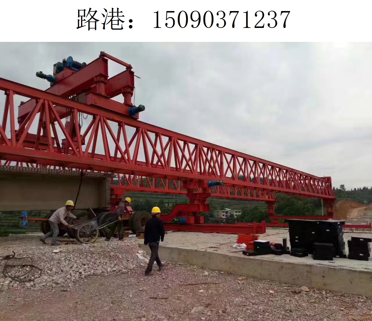 1237路港架桥机196 1237路港架桥机196