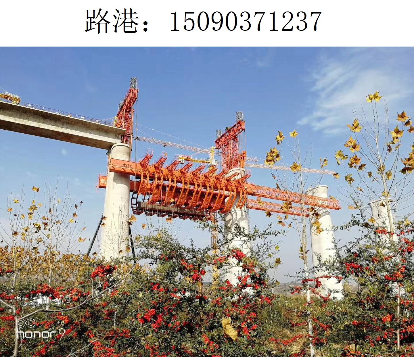 1237路港架桥机203