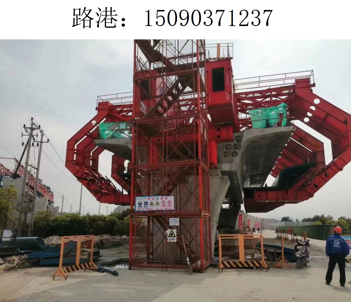 1237路港架桥机197