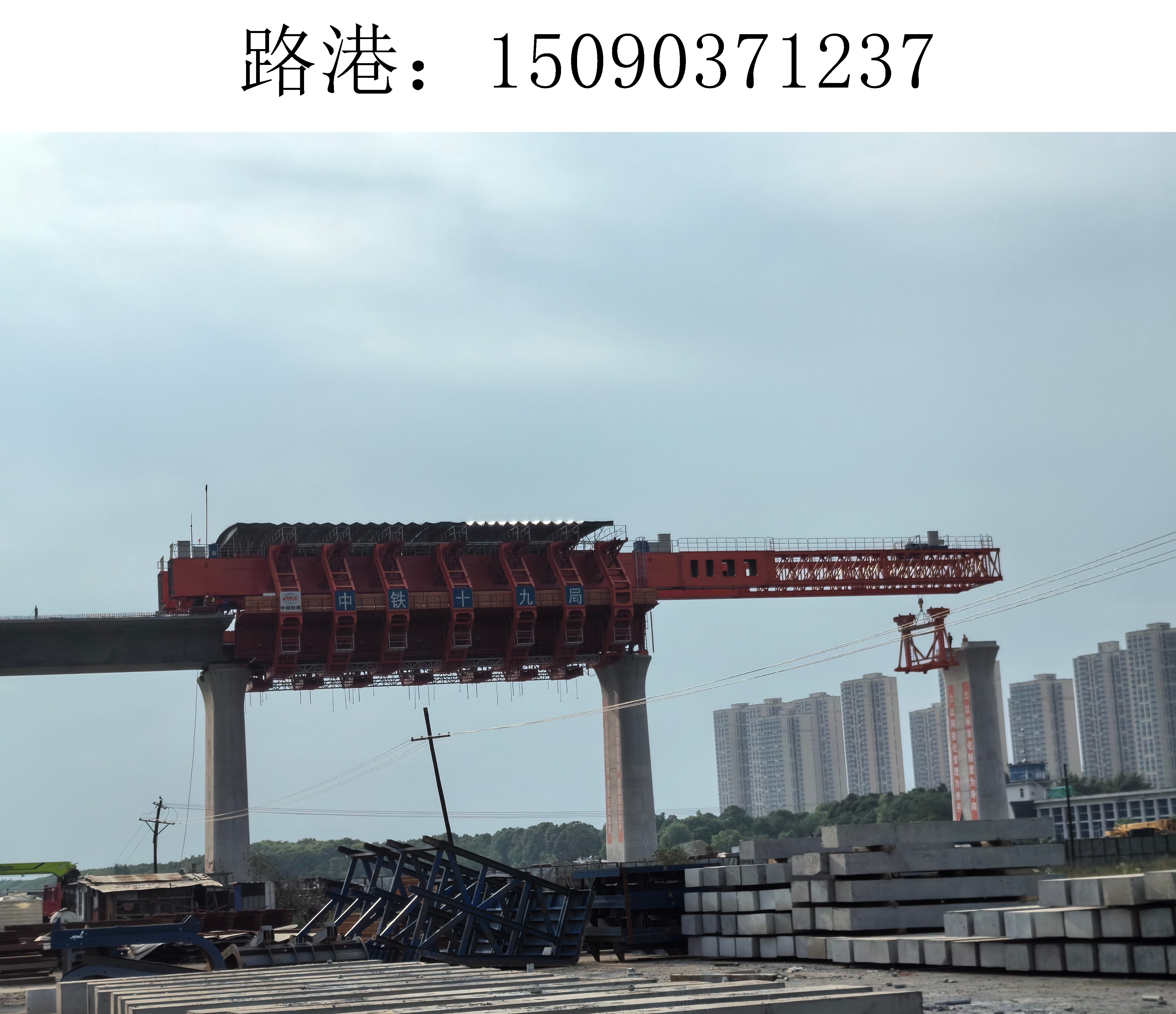 1237路港移动模架(3) 1237路港移动模架(3)