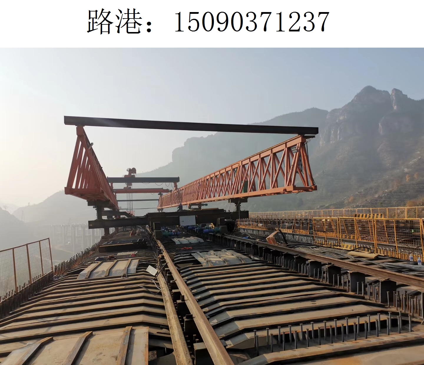 1237路港架桥机276 1237路港架桥机276
